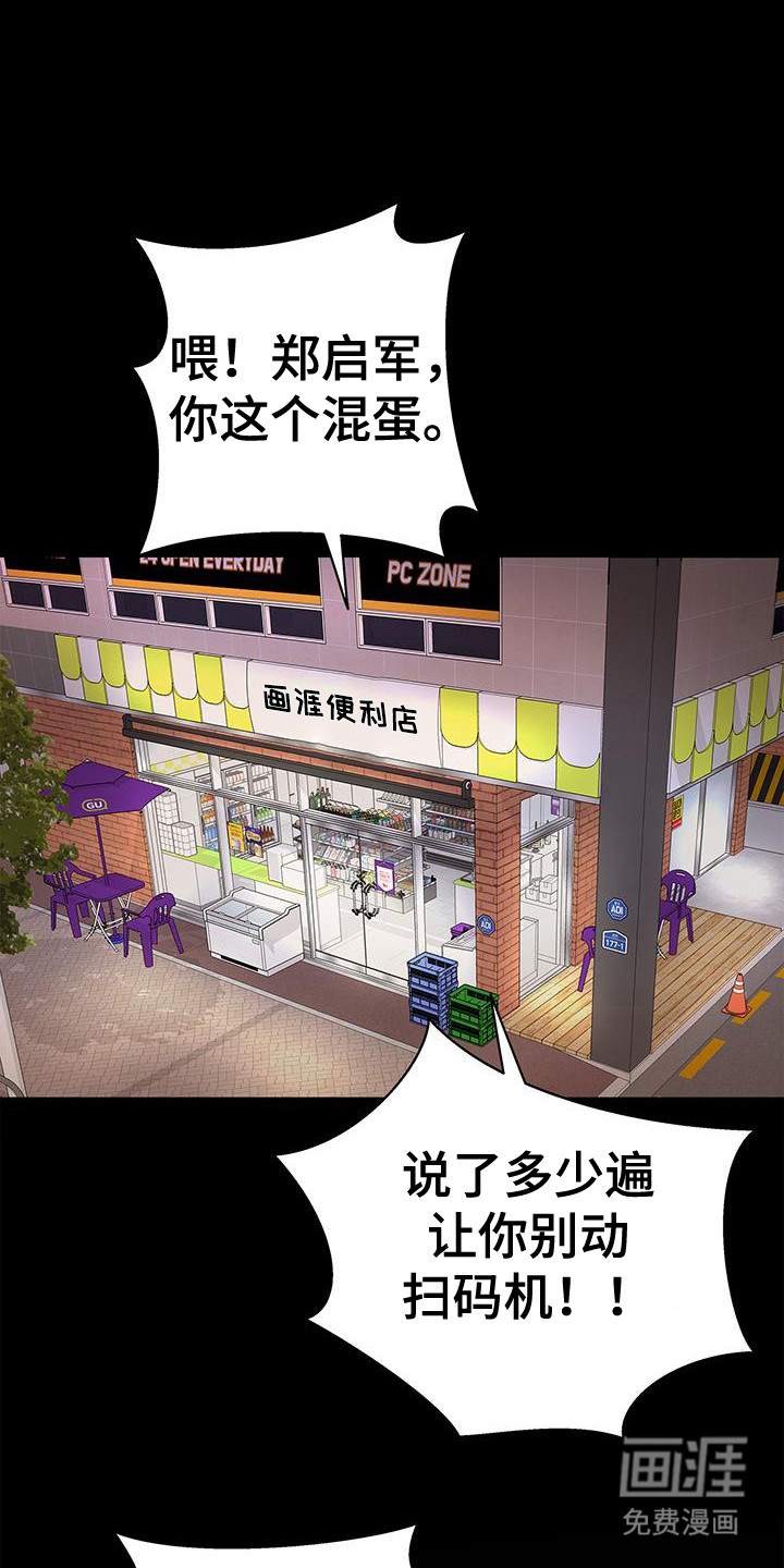 把握我的未来第1话图