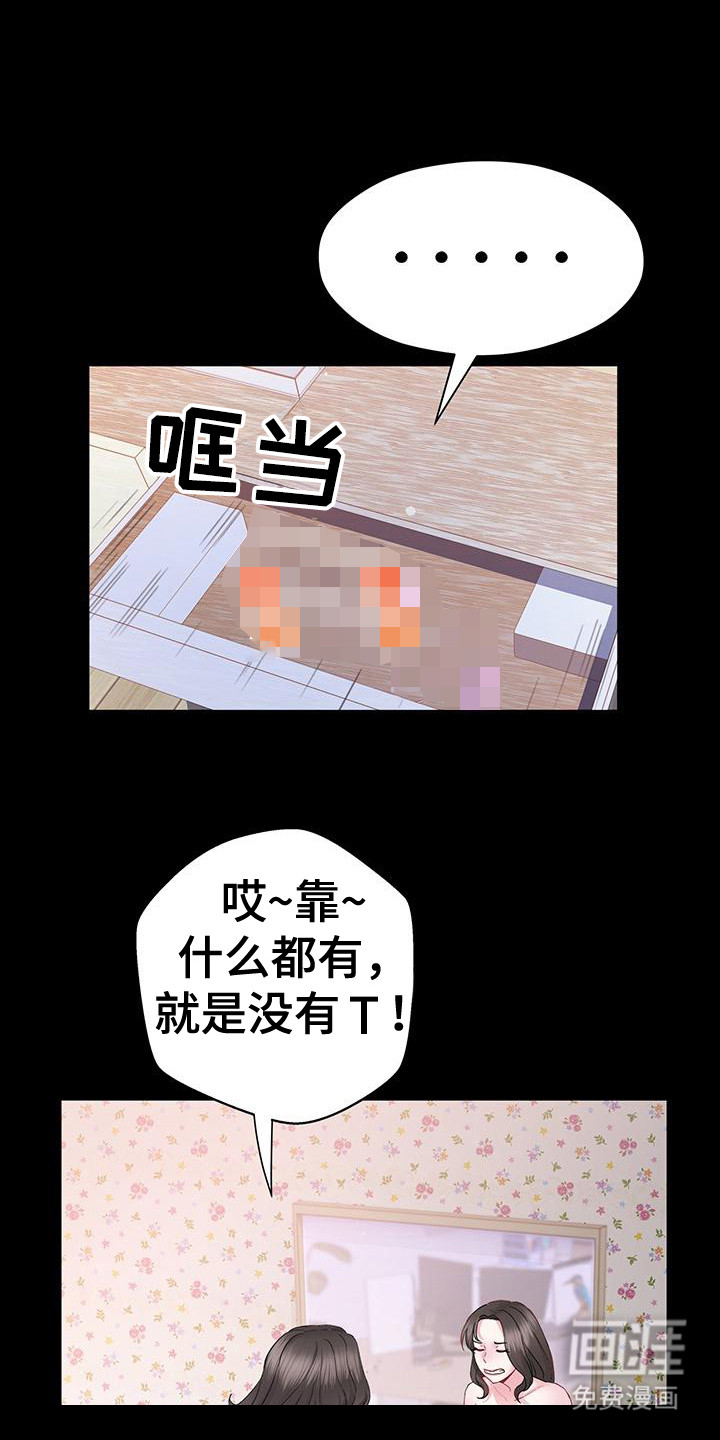 把握我的未来第10话图