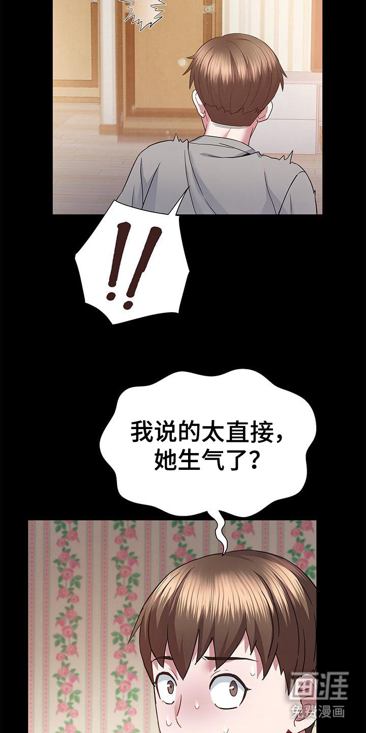 把握我的未来第10话图