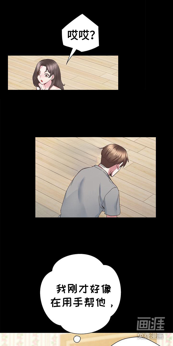 把握我的未来第11话图