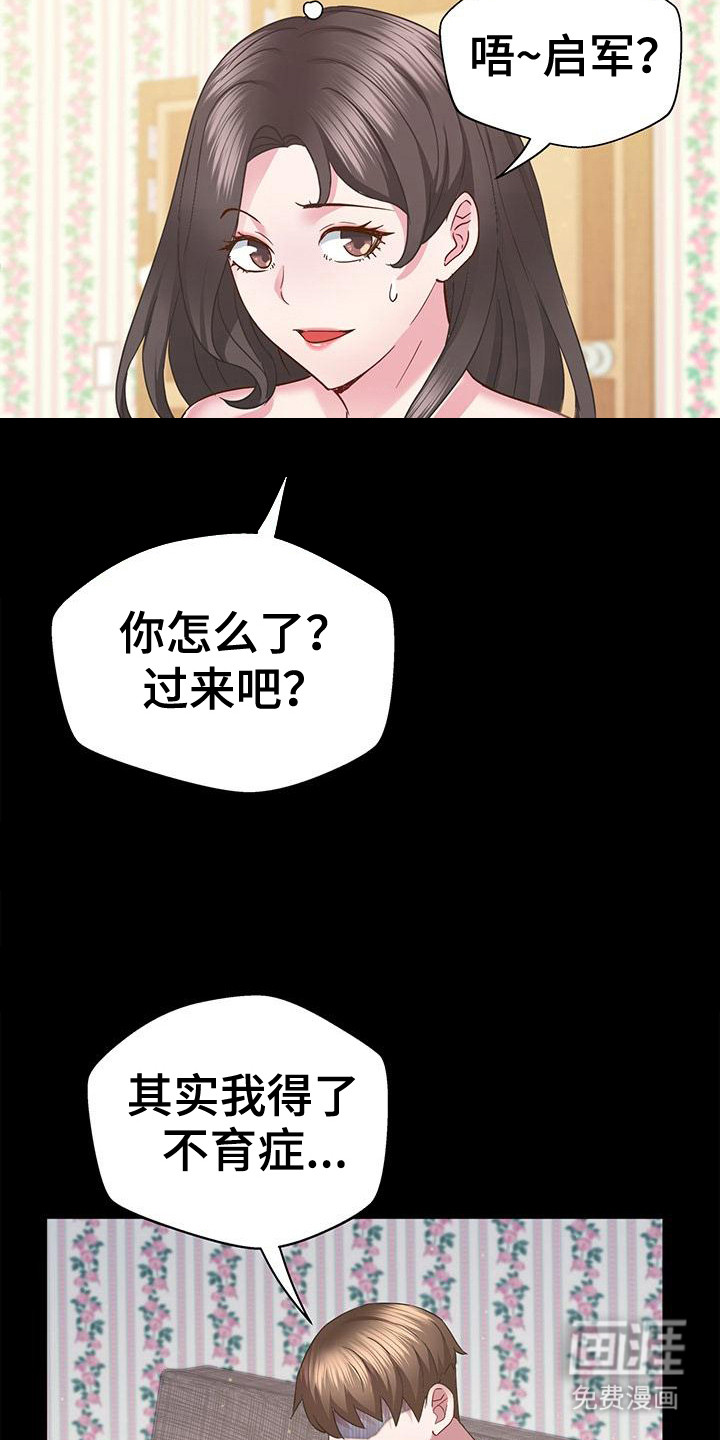 把握我的未来第11话图