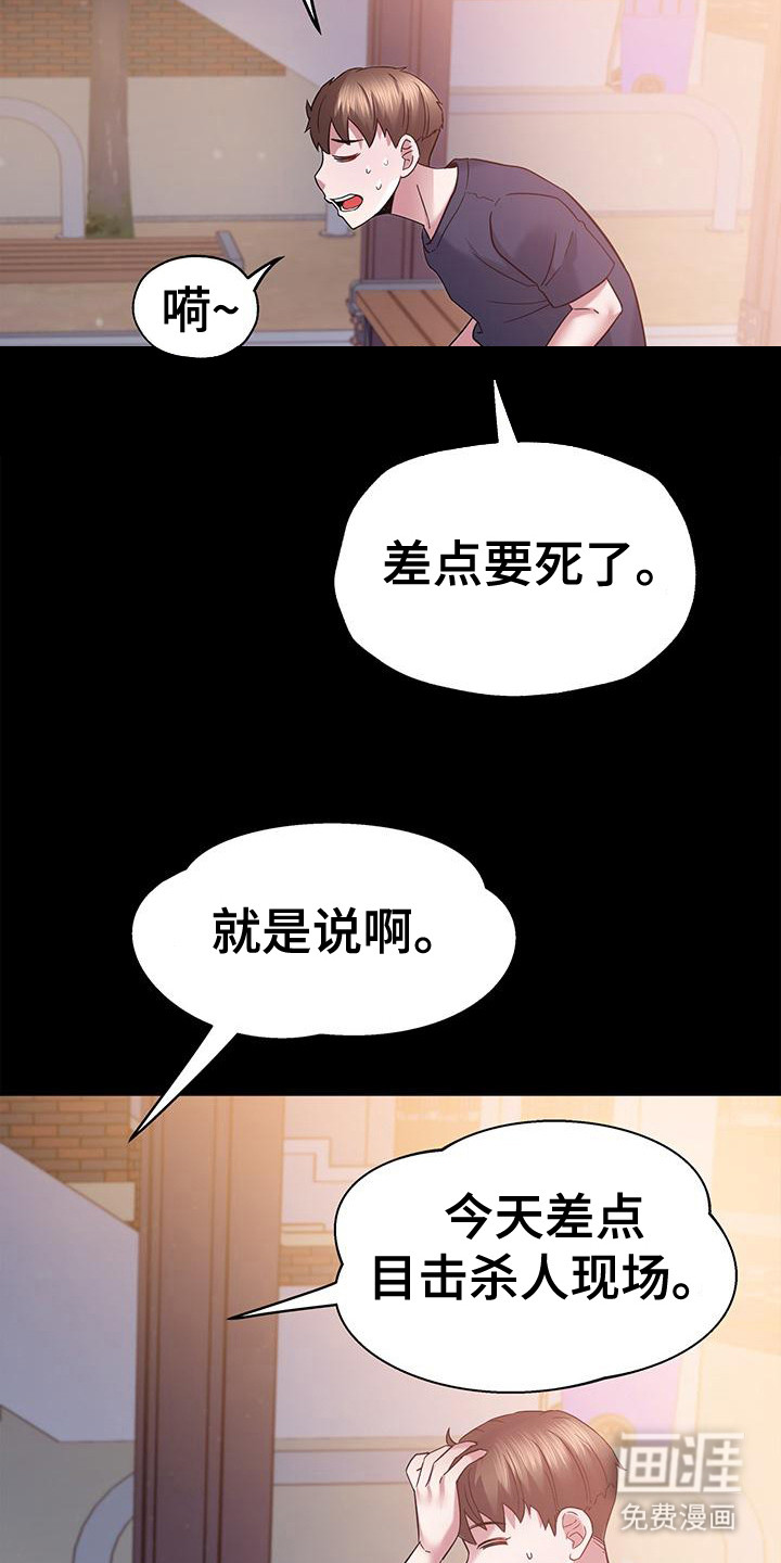 把握我的未来第17话图