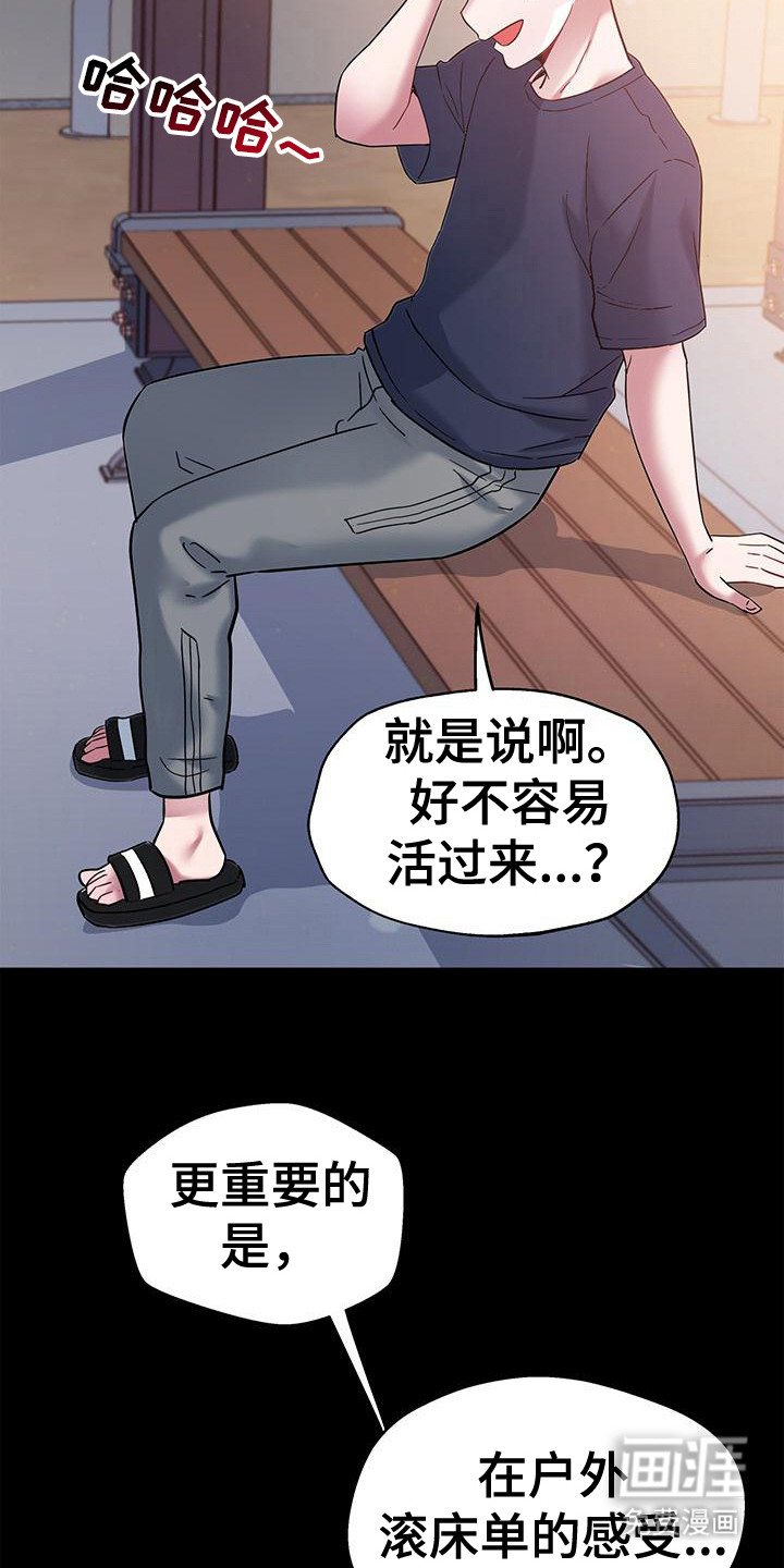 把握我的未来第17话图