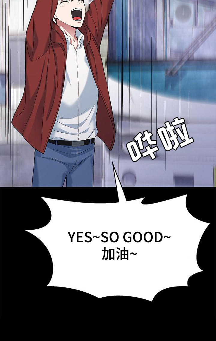 把握我的未来第3话图