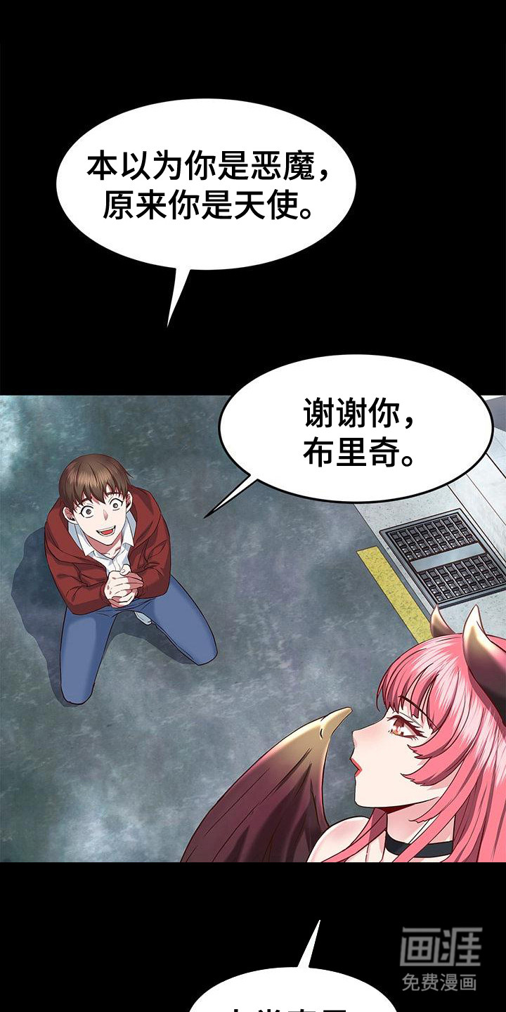 把握我的未来第4话图