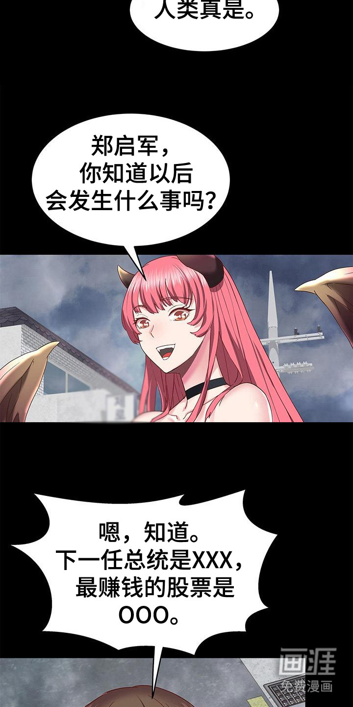 把握我的未来第4话图