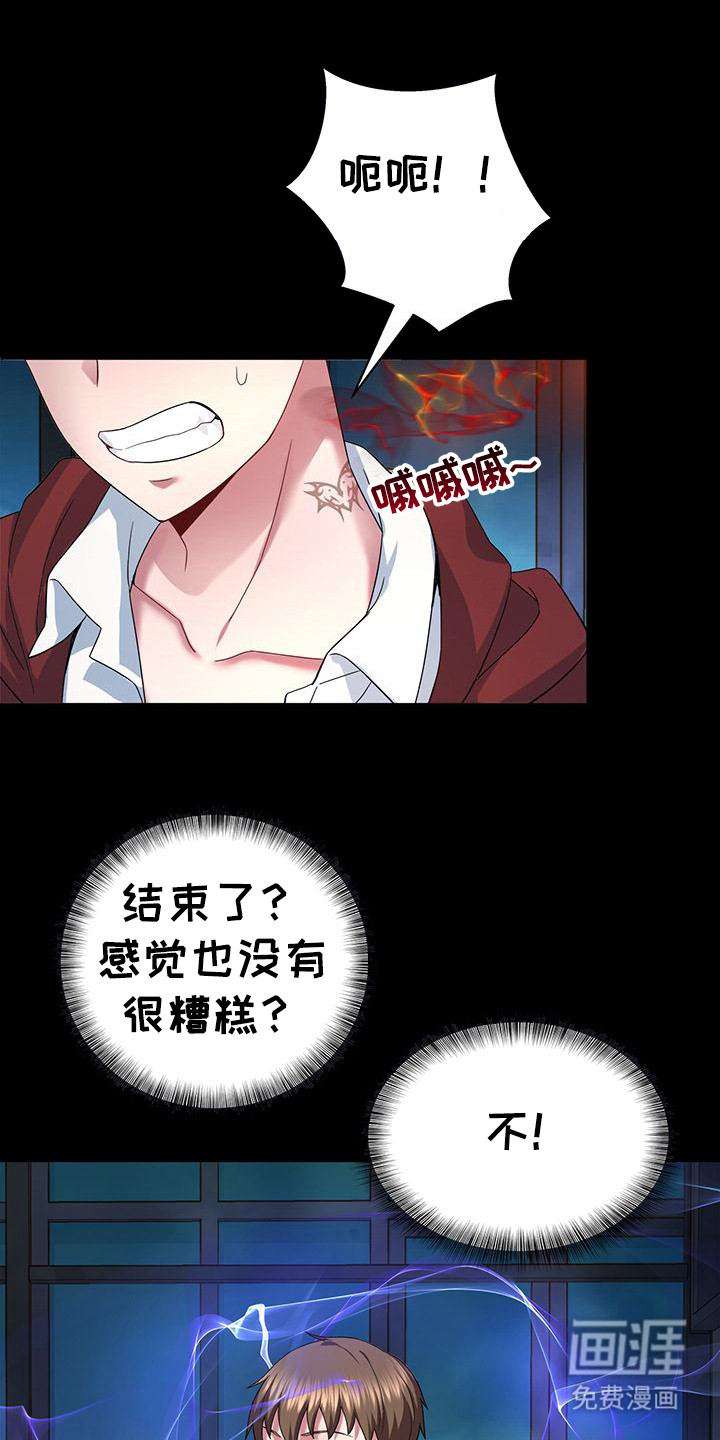 把握我的未来第5话图