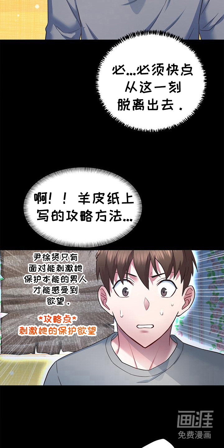 把握我的未来第8话图