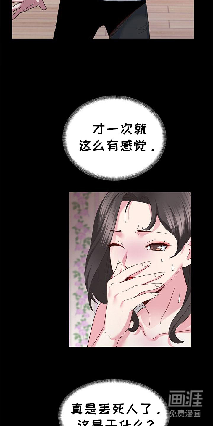 把握我的未来第9话图