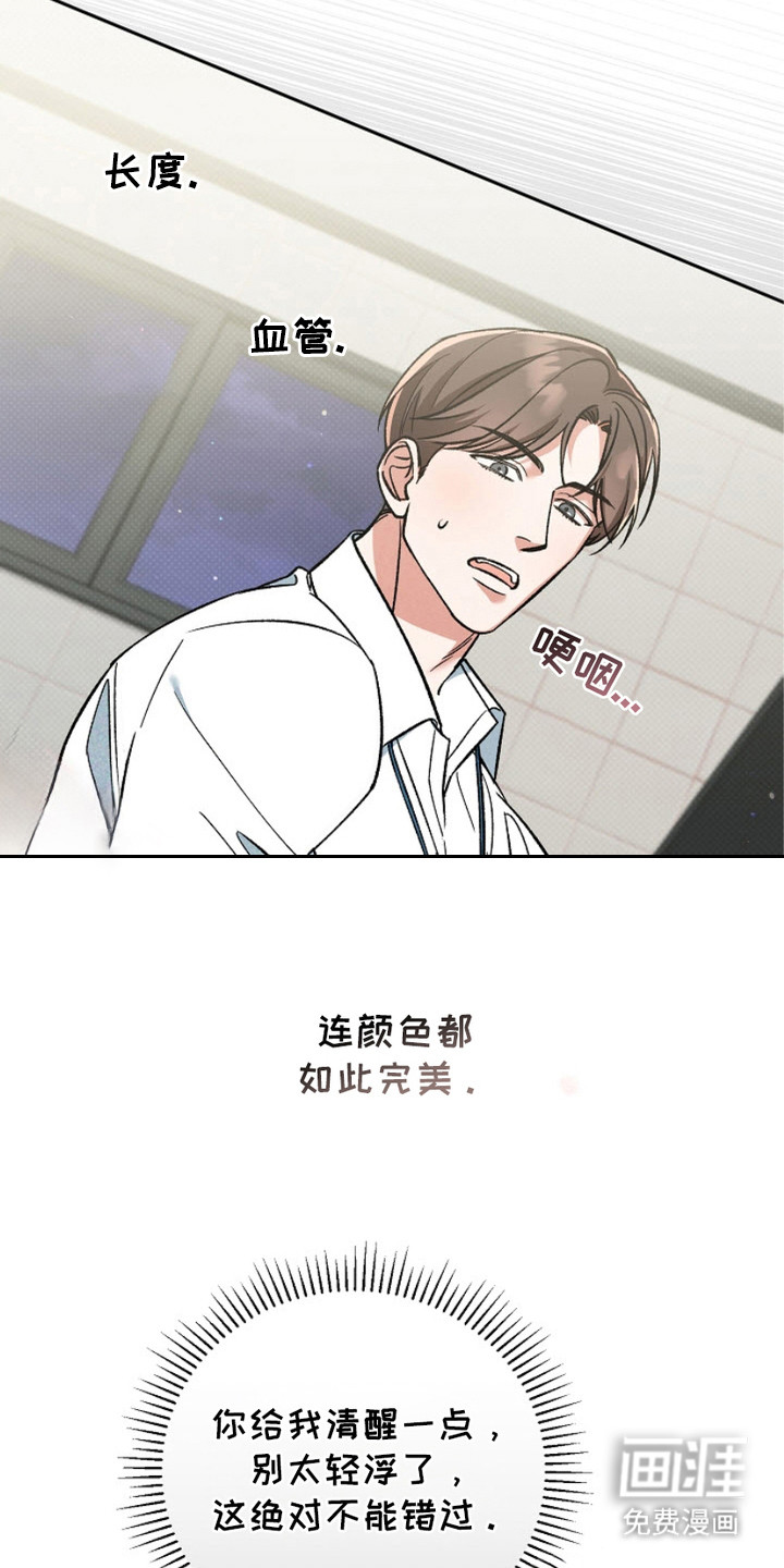 被封印的颜值第3话图