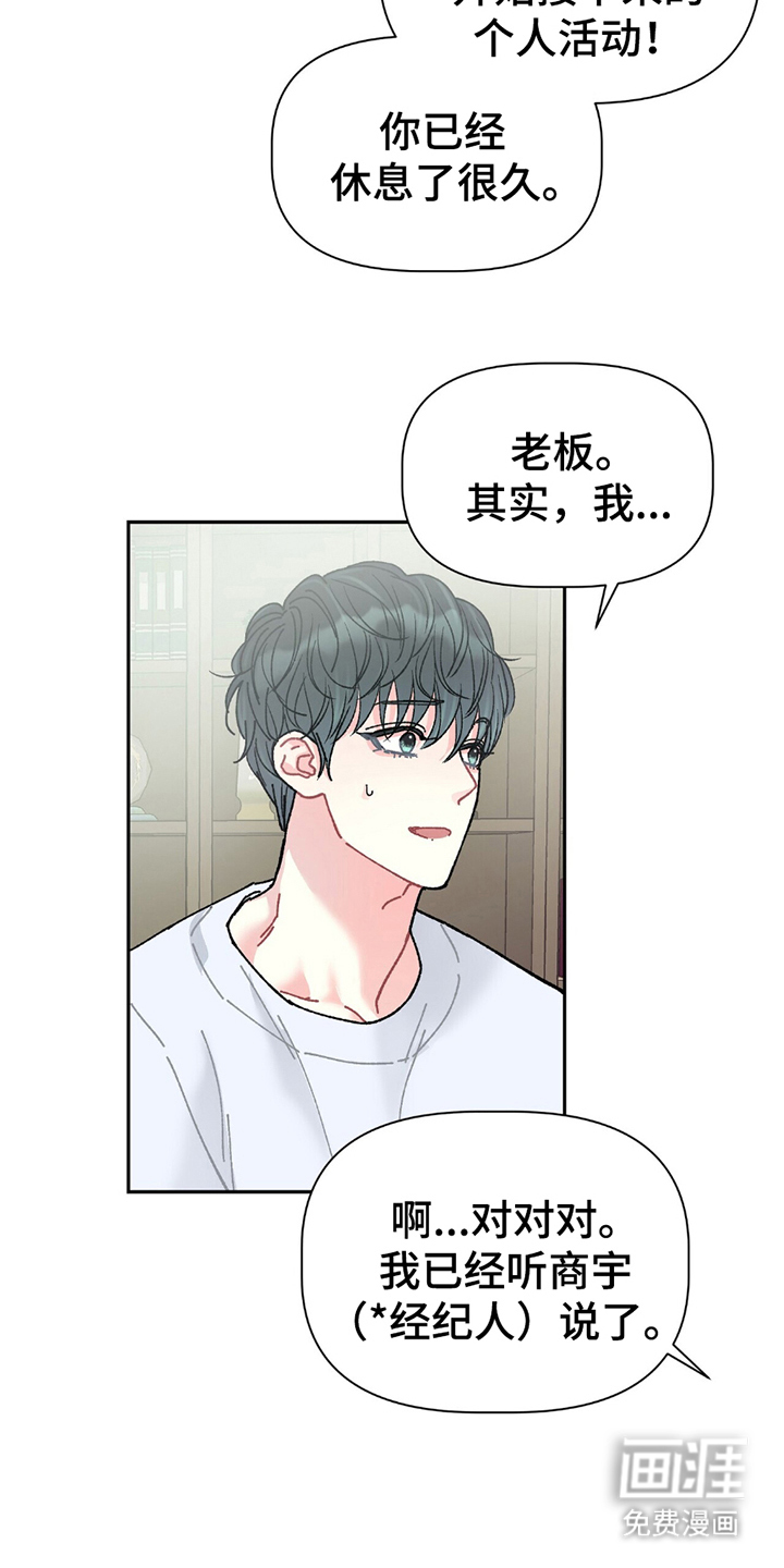 不想当艺人了第2话图