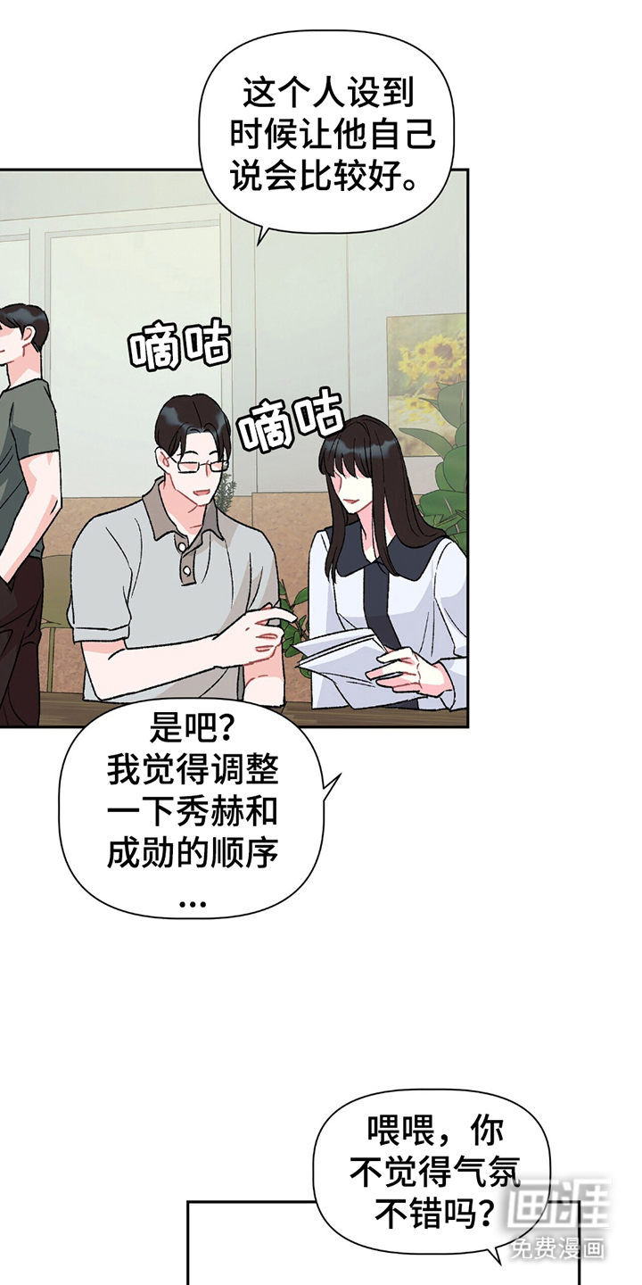 不想当艺人了第3话图