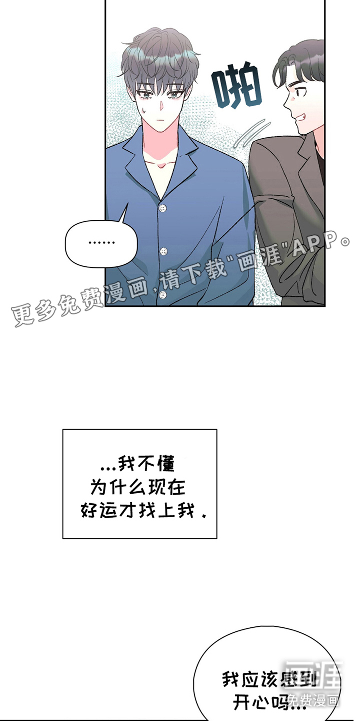 不想当艺人了第3话图