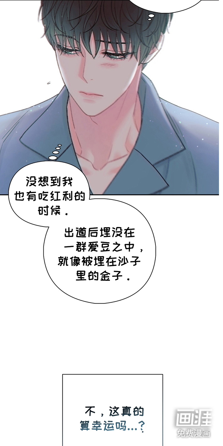 不想当艺人了第3话图