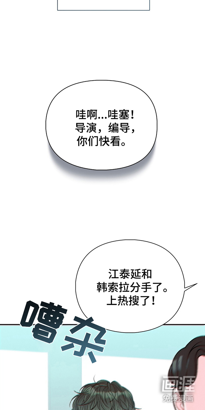 不想当艺人了第3话图