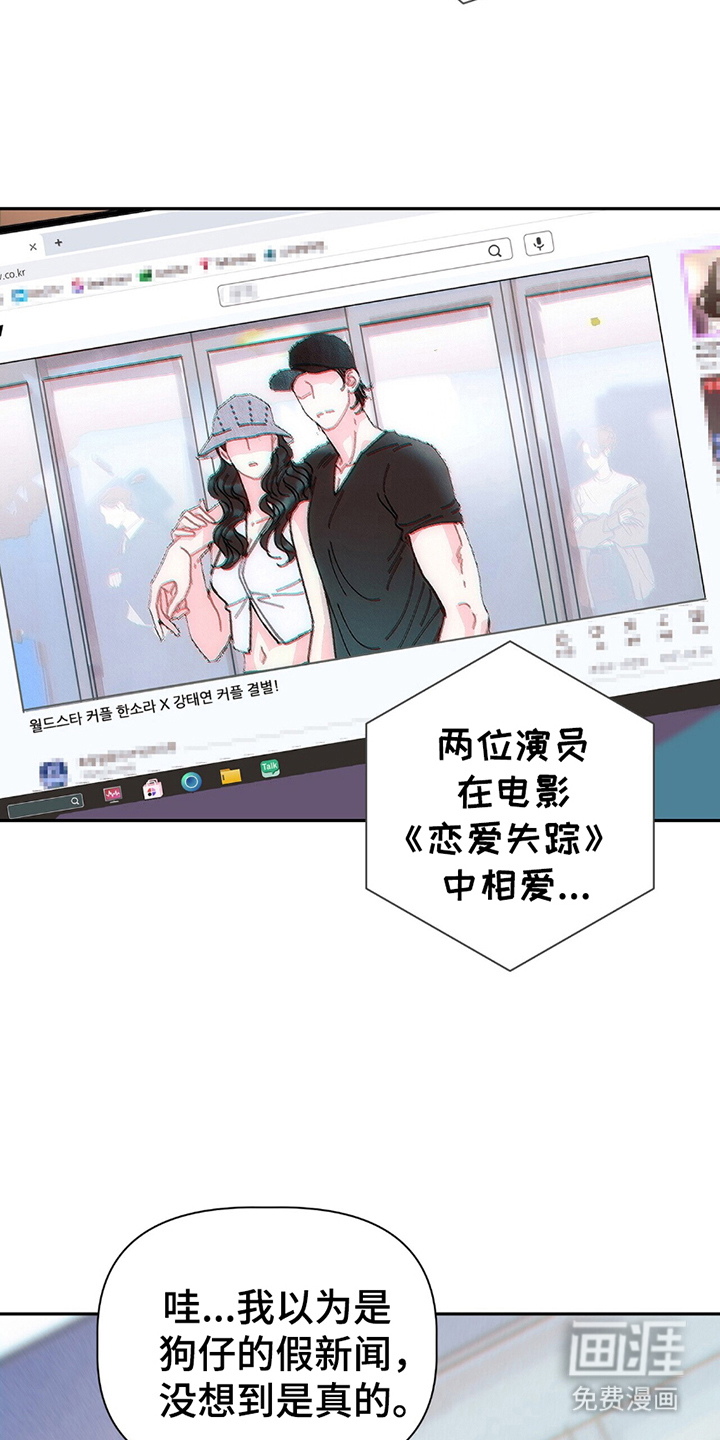 不想当艺人了第3话图