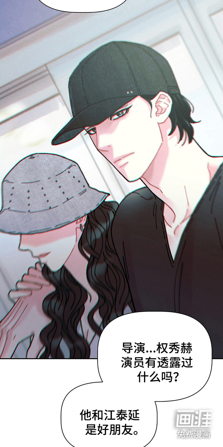 不想当艺人了第3话图