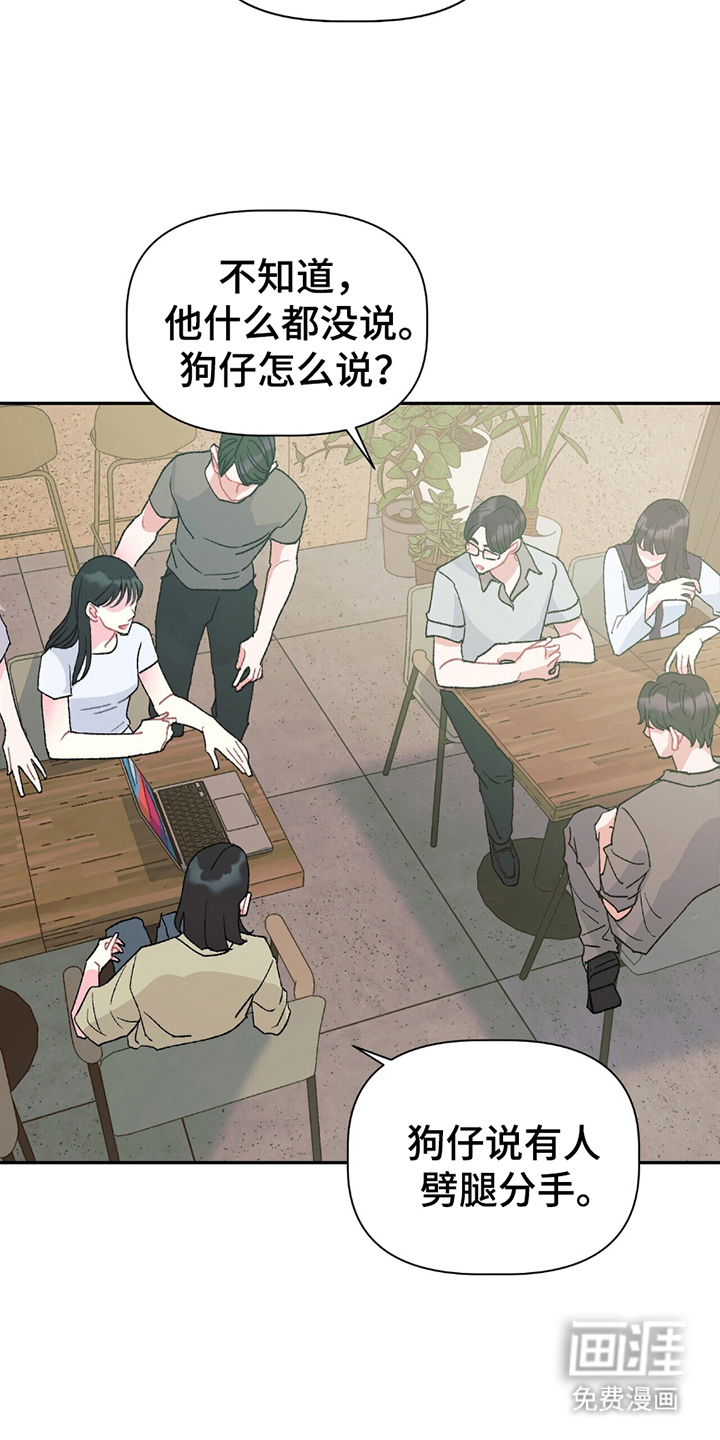 不想当艺人了第3话图