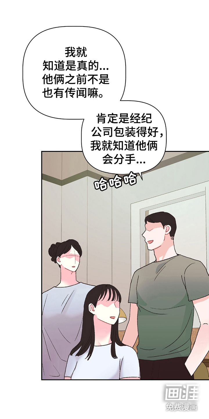 不想当艺人了第3话图