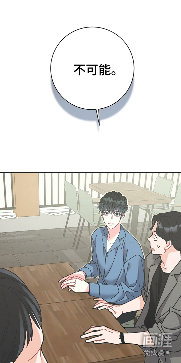 不想当艺人了第3话图