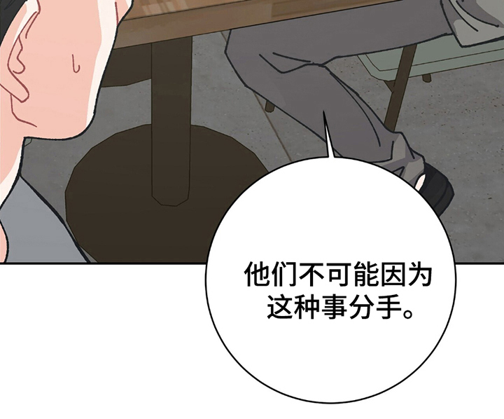 不想当艺人了第3话图