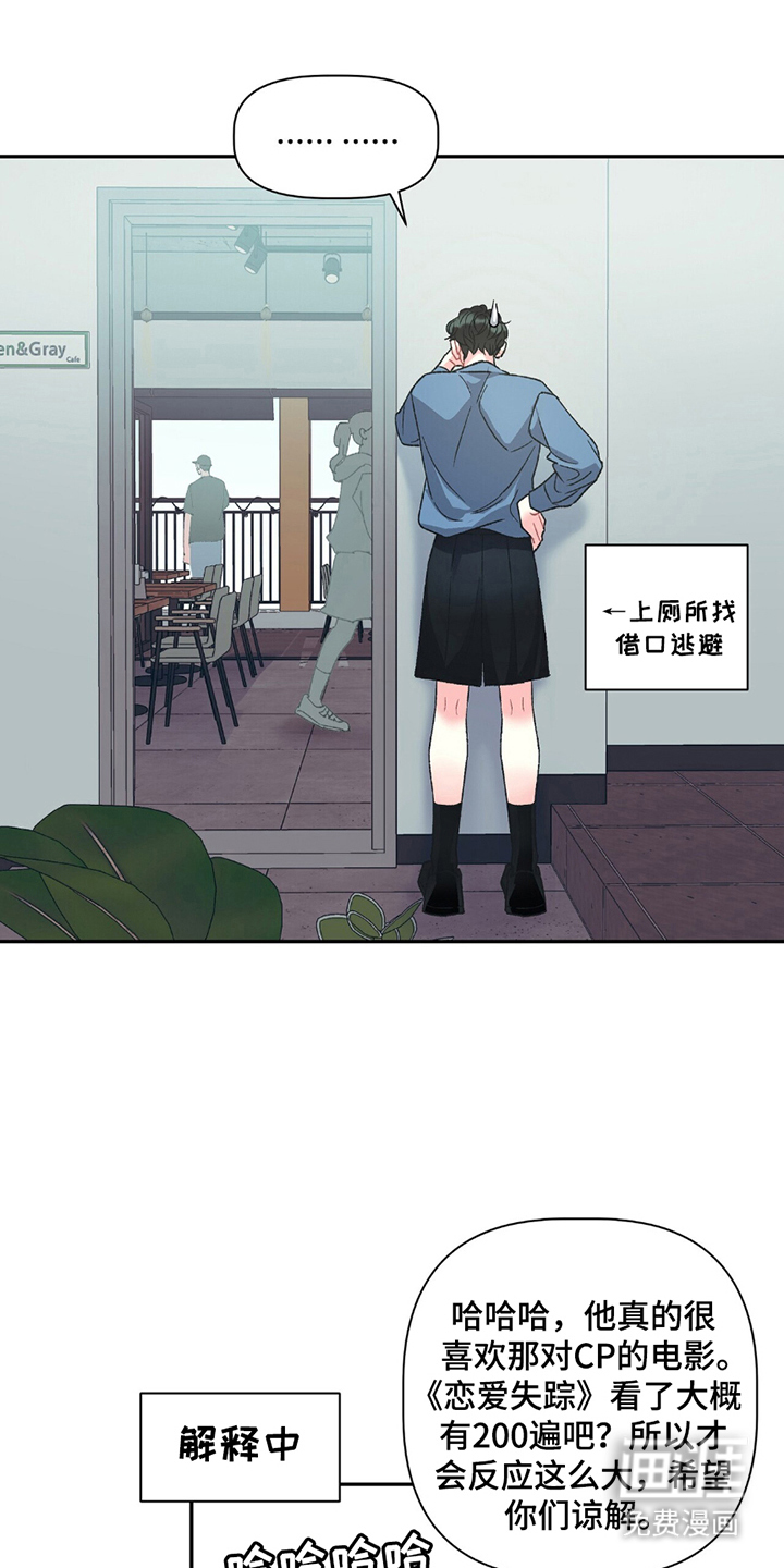 不想当艺人了第3话图