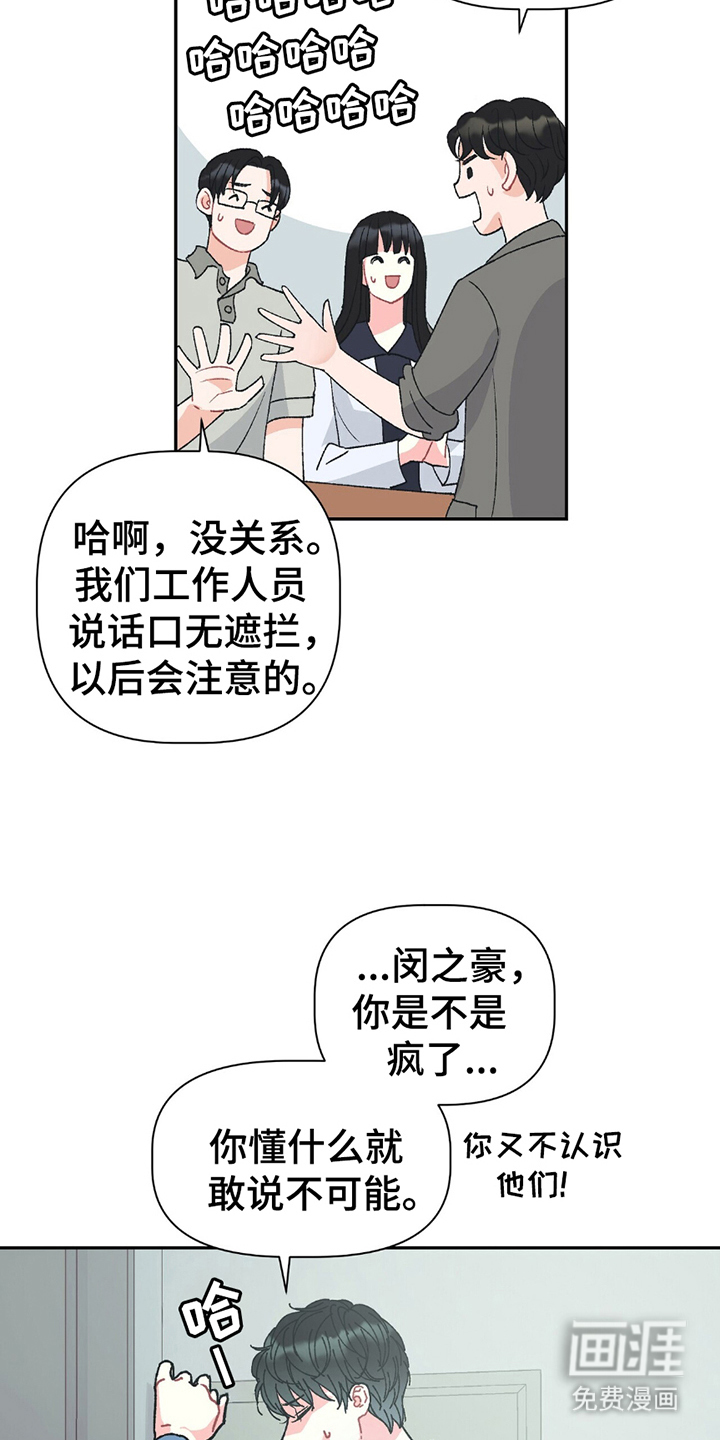 不想当艺人了第3话图