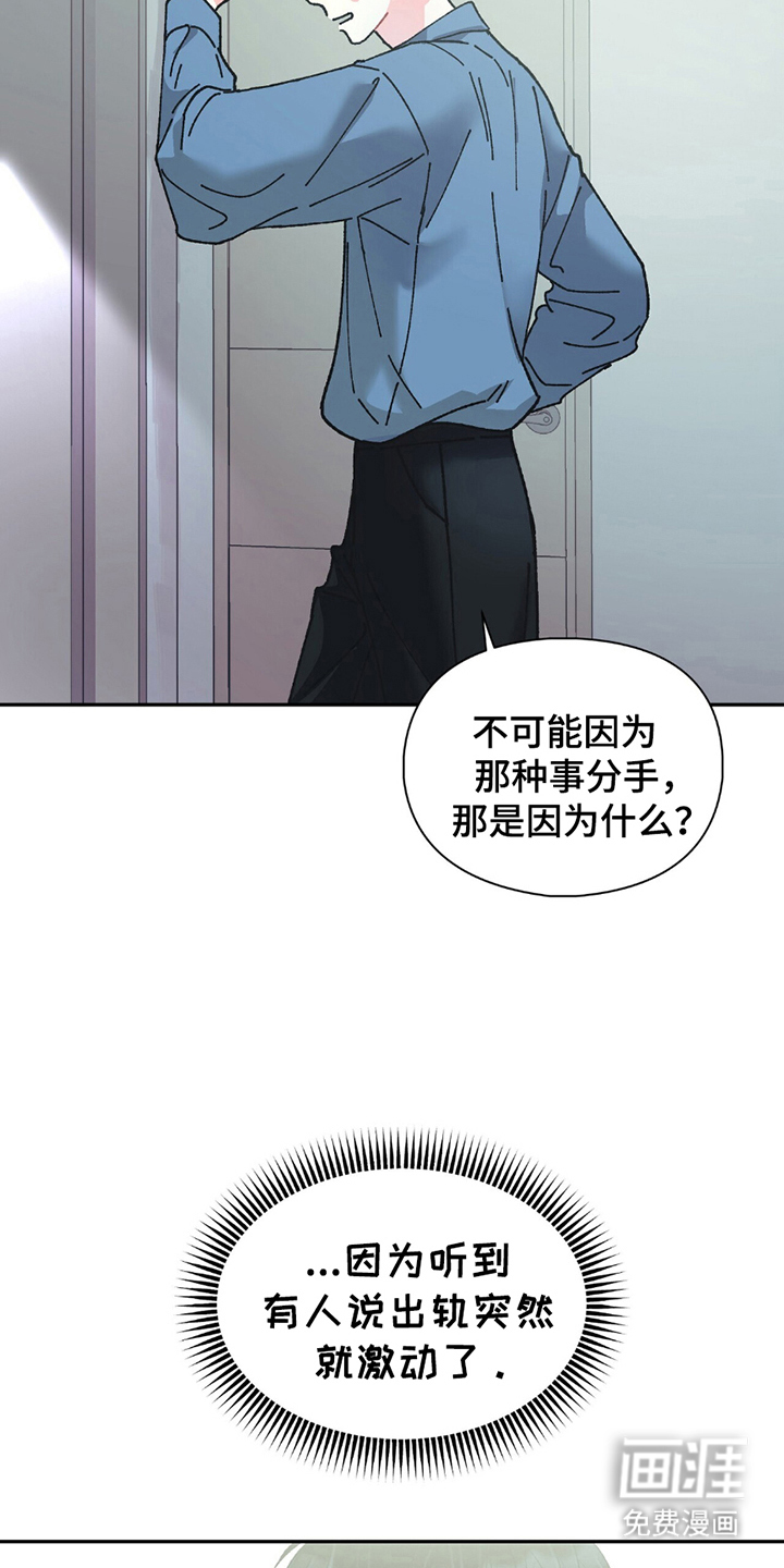 不想当艺人了第3话图