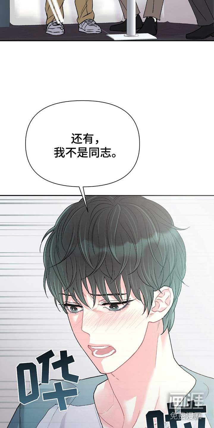 不想当艺人了第7话图