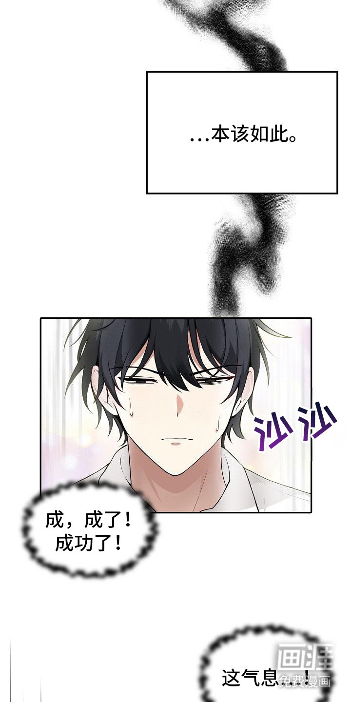 半龙骑士团长第1话图