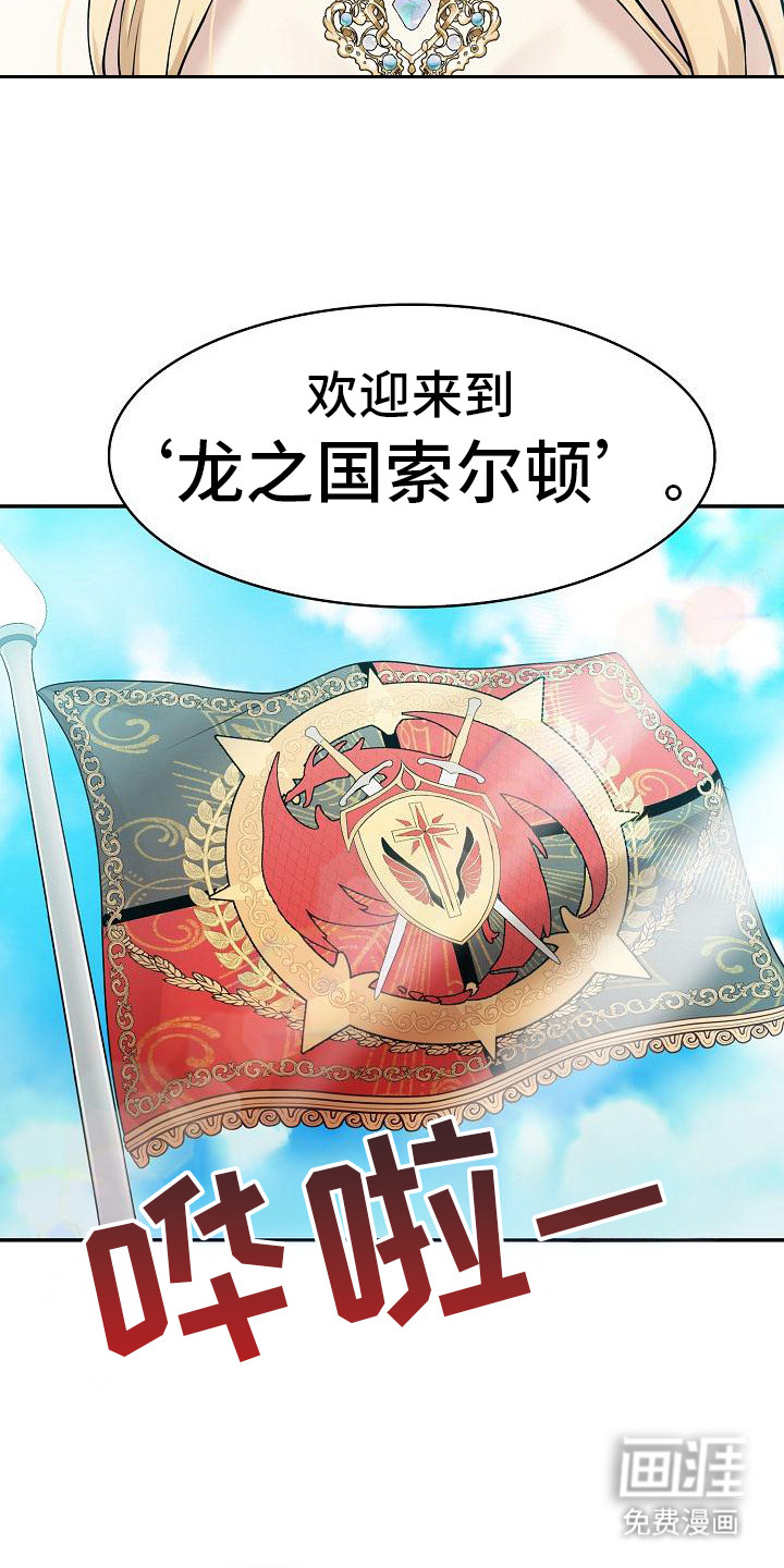 半龙骑士团长第1话图