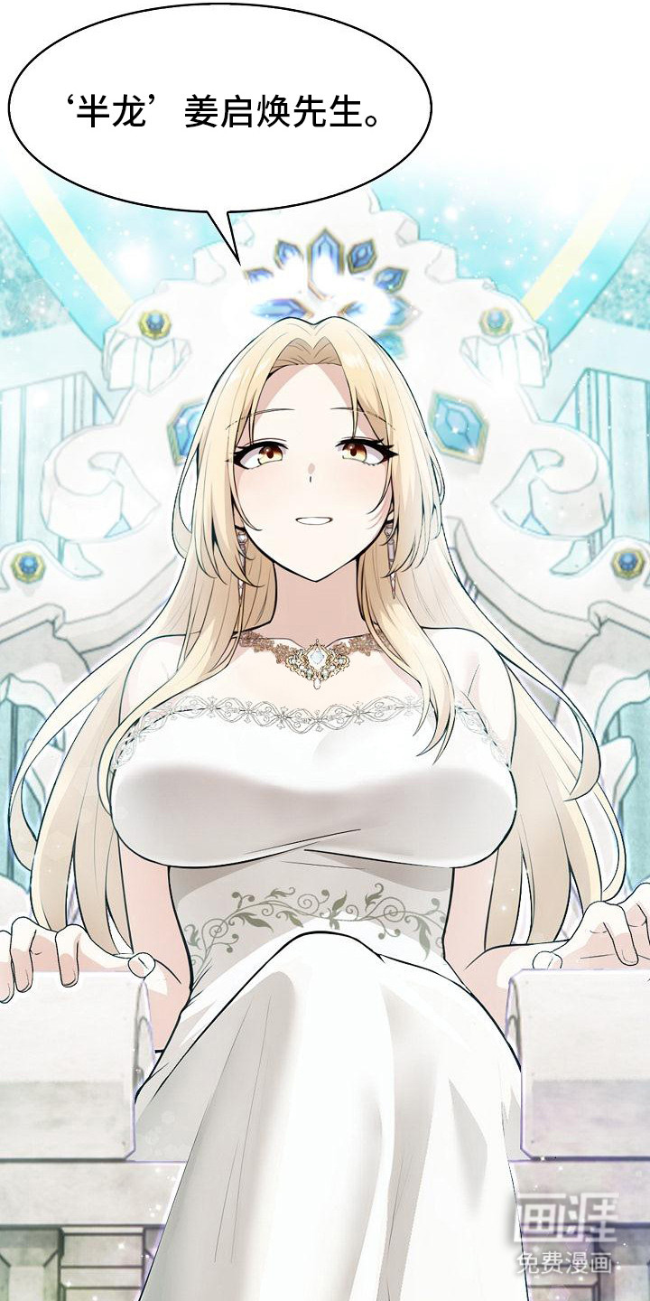 半龙骑士团长第1话图