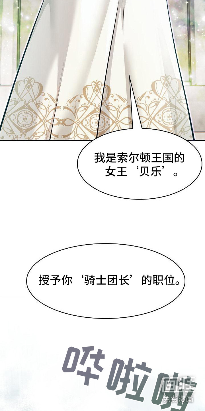 半龙骑士团长第1话图