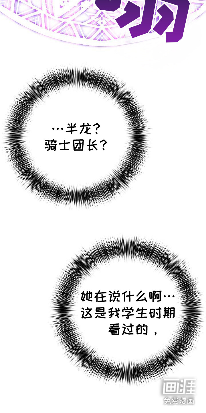 半龙骑士团长第1话图