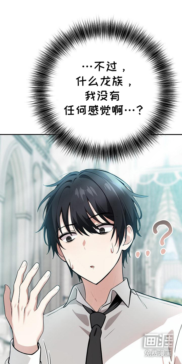 半龙骑士团长第1话图