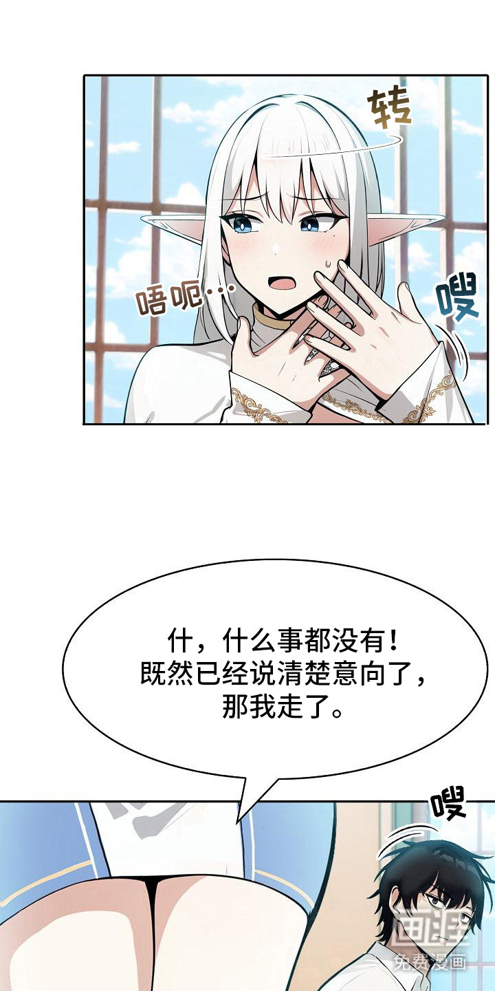 半龙骑士团长第10话图