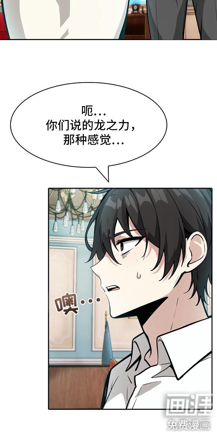 半龙骑士团长第14话图