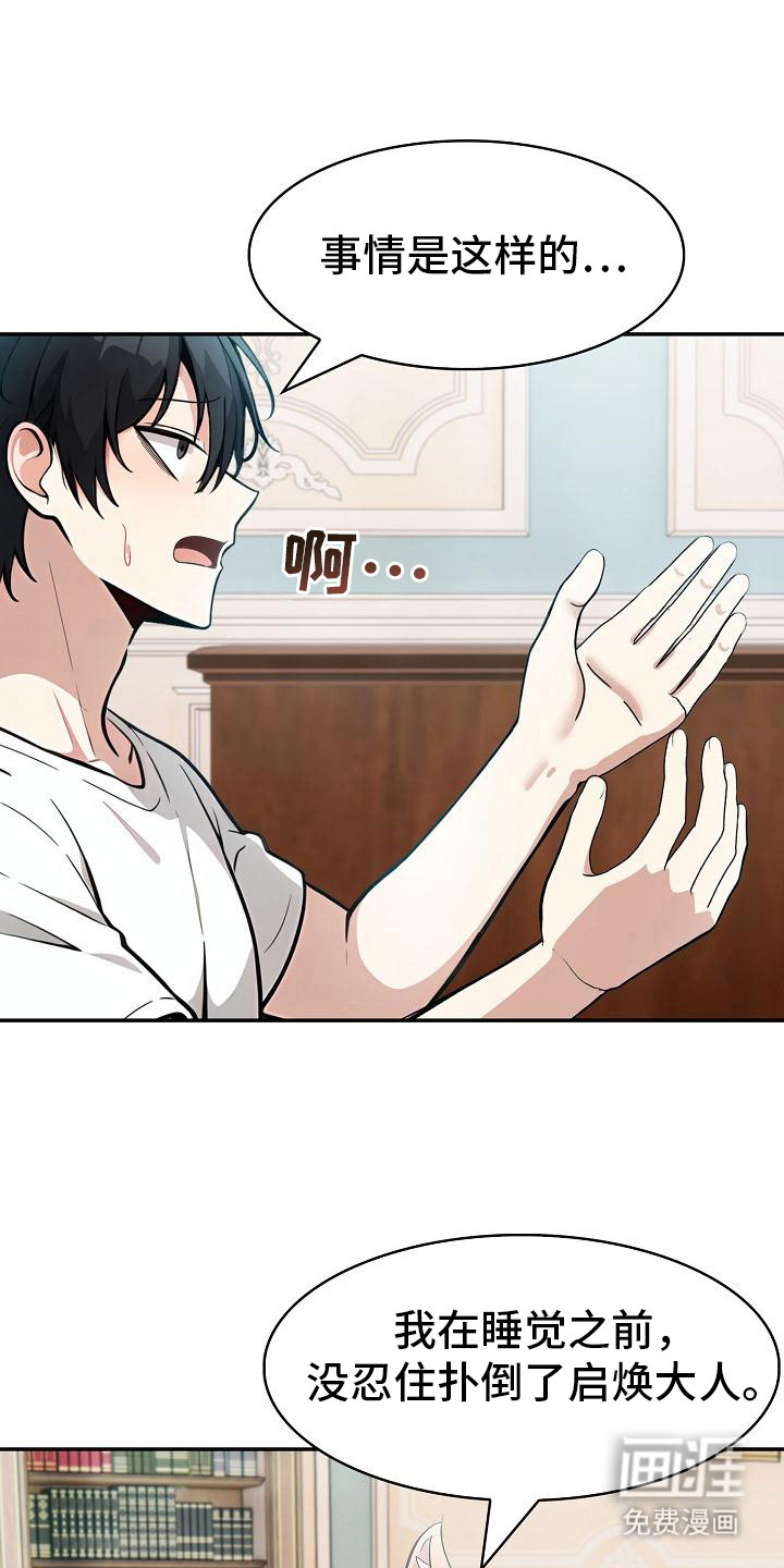 半龙骑士团长第18话图