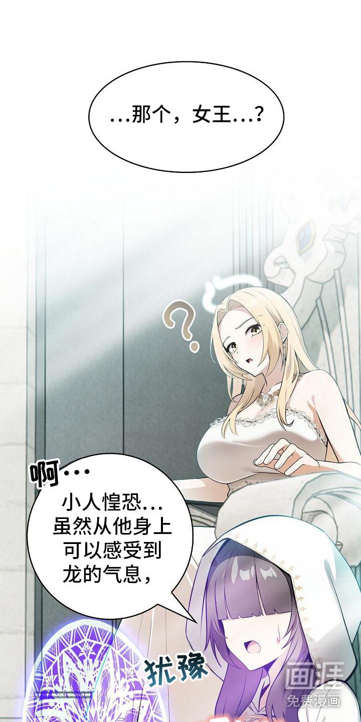 半龙骑士团长第2话图