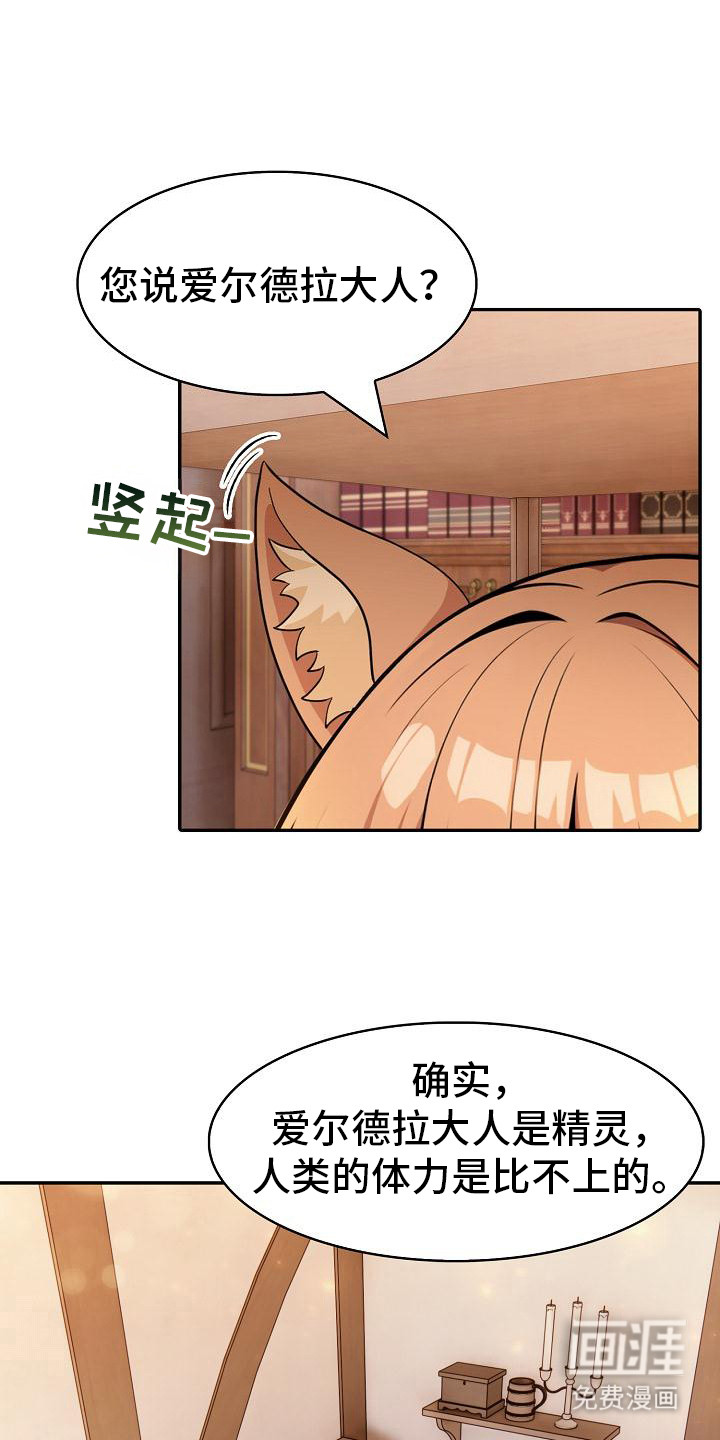 半龙骑士团长第20话图