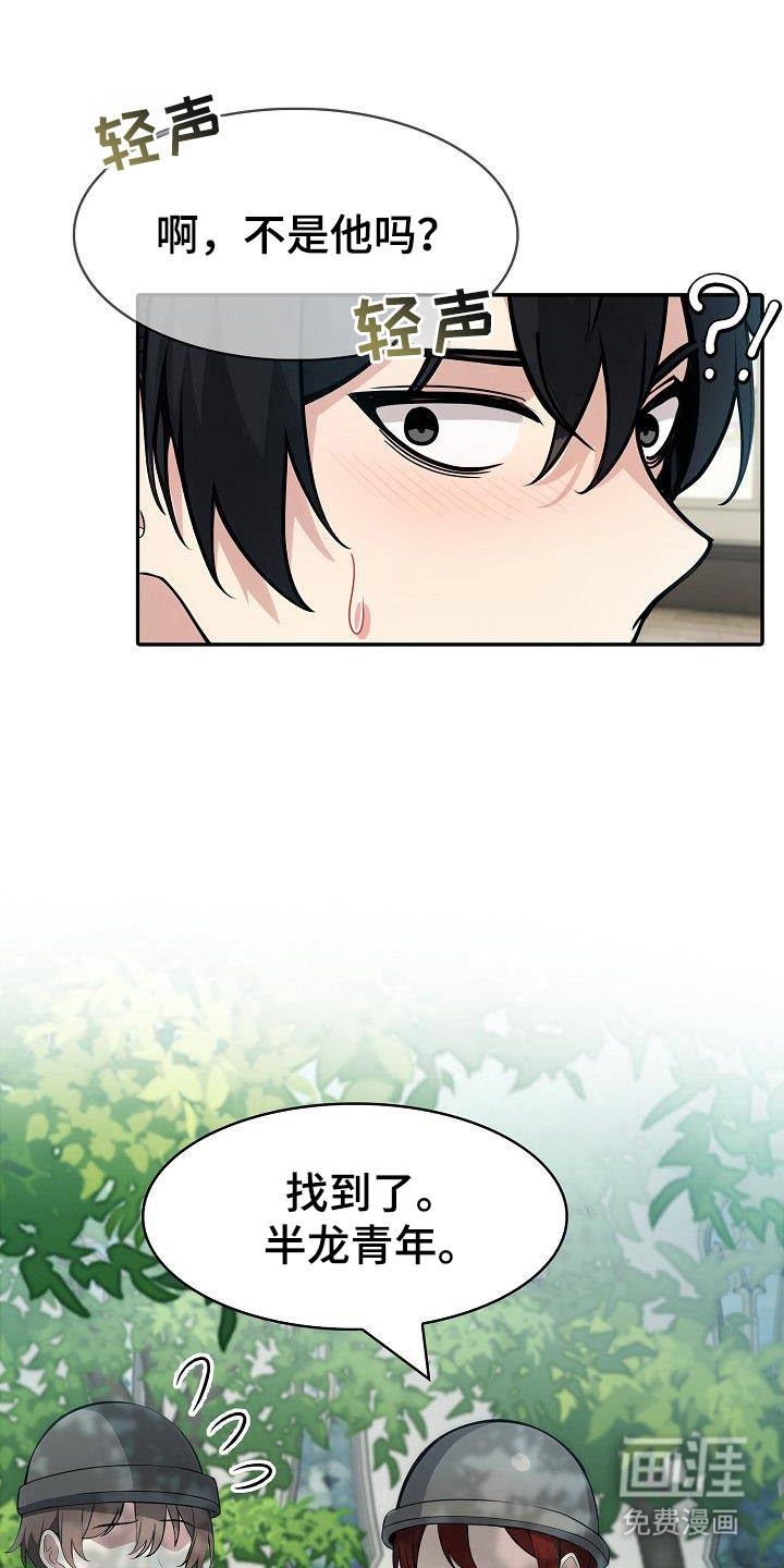 半龙骑士团长第23话图