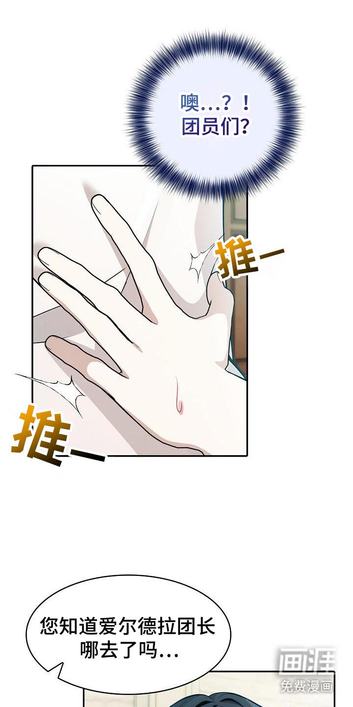 半龙骑士团长第23话图