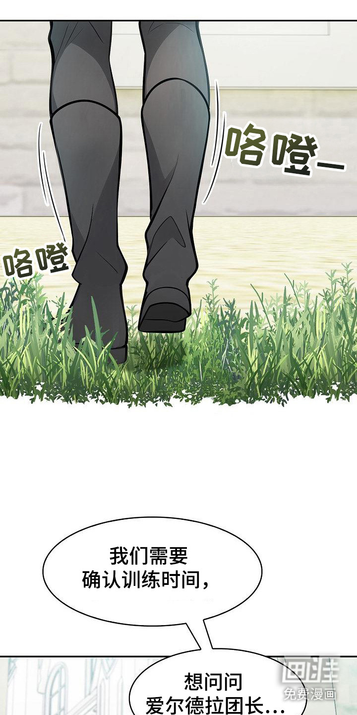 半龙骑士团长第23话图