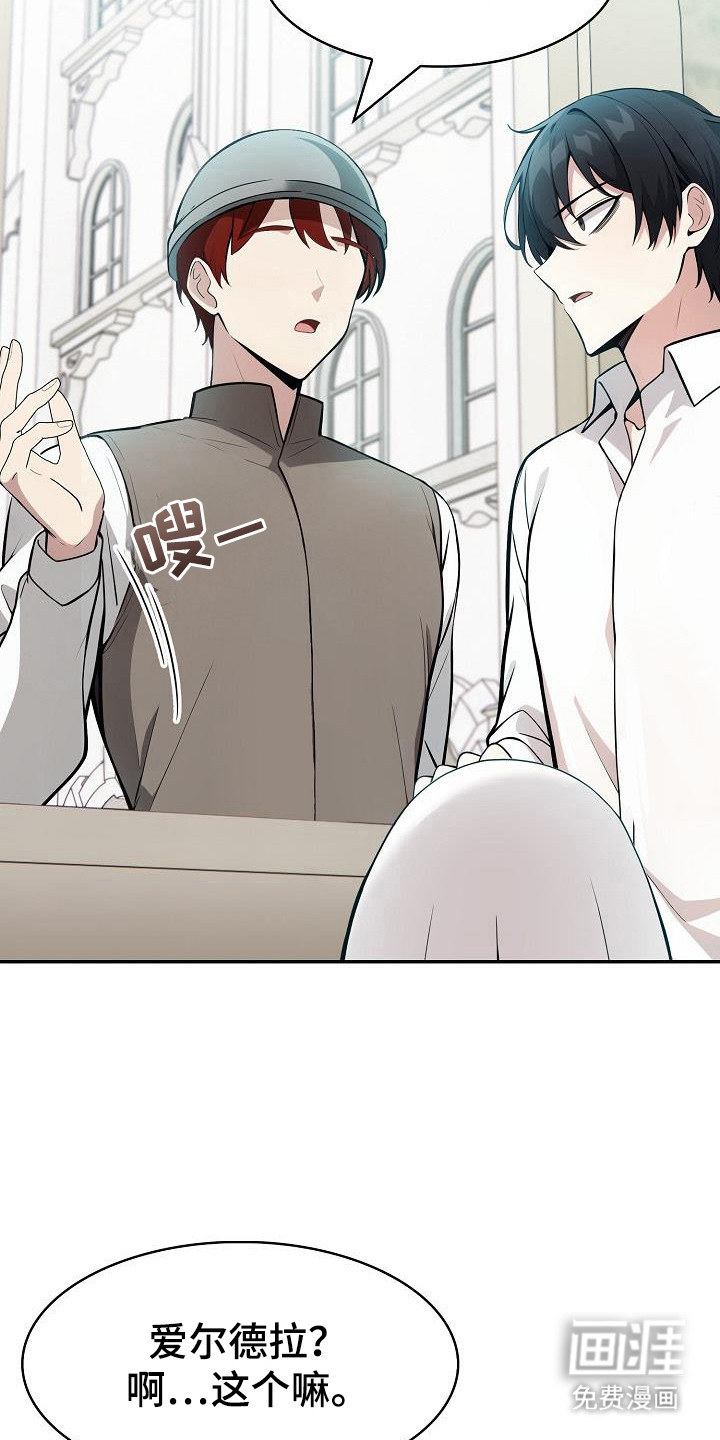 半龙骑士团长第23话图