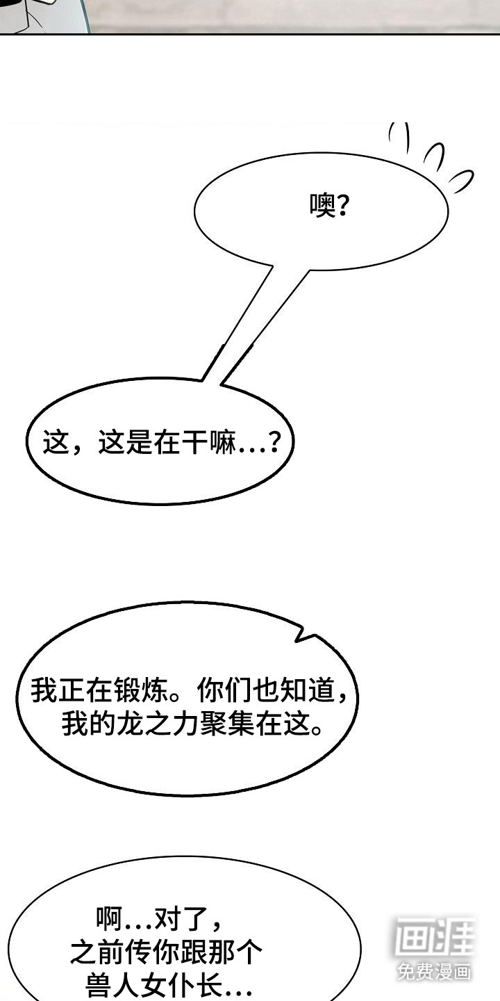 半龙骑士团长第23话图