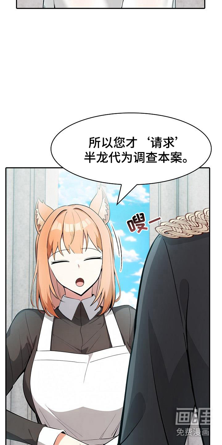 半龙骑士团长第26话图