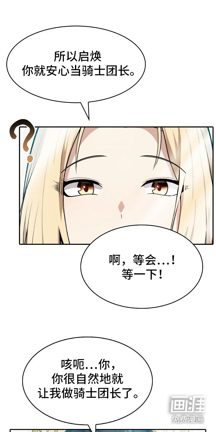 半龙骑士团长第4话图