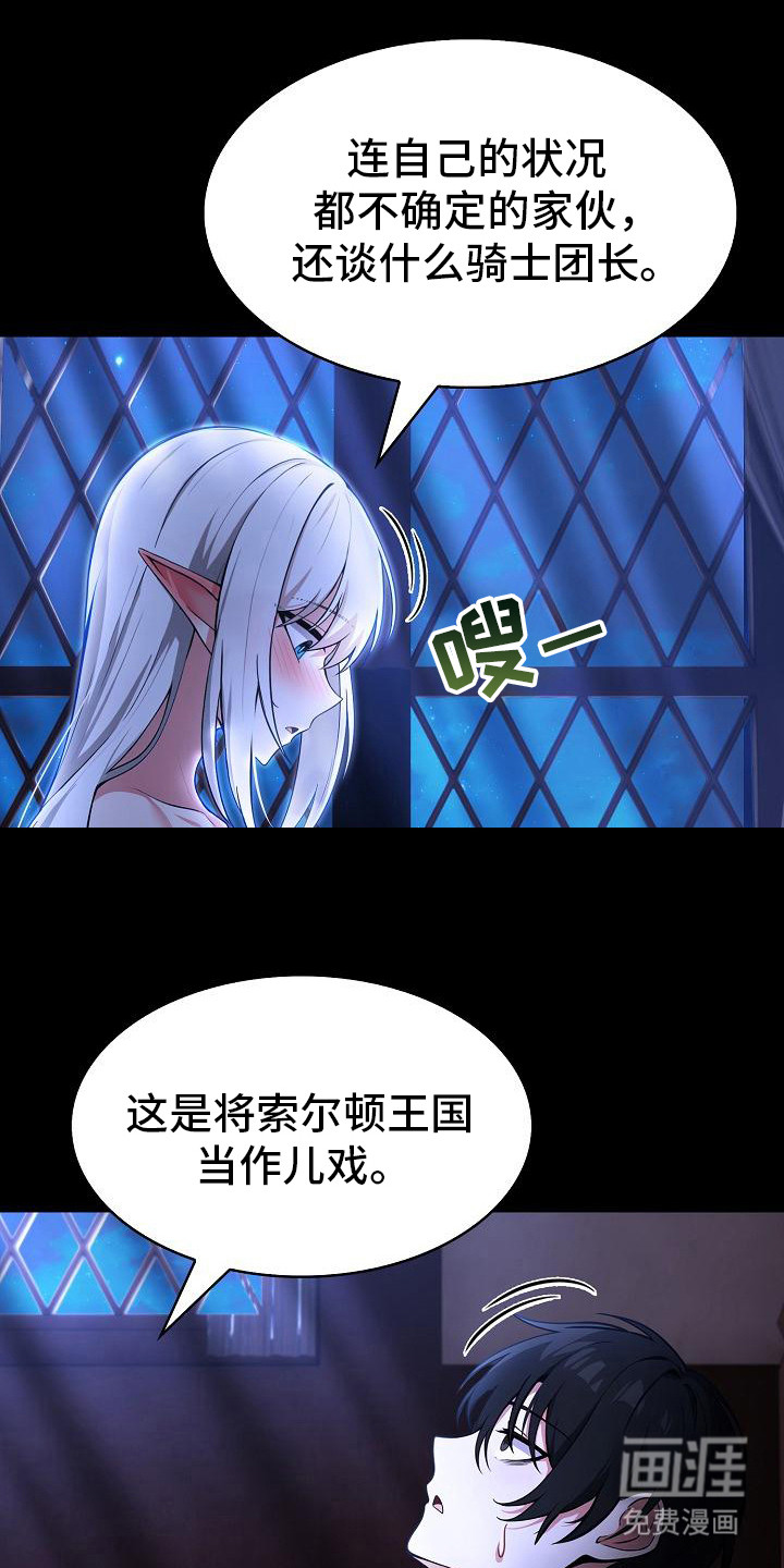 半龙骑士团长第5话图