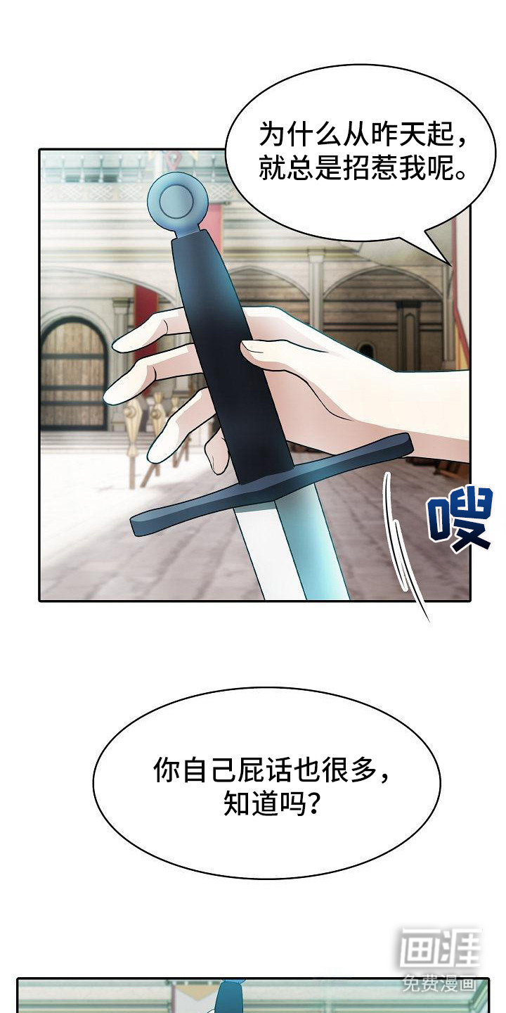 半龙骑士团长第7话图