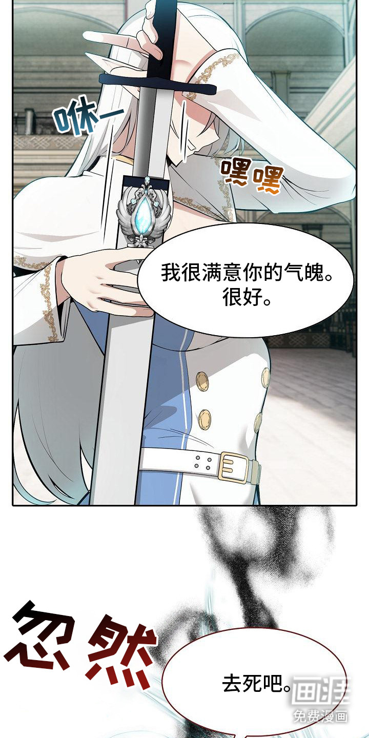 半龙骑士团长第7话图